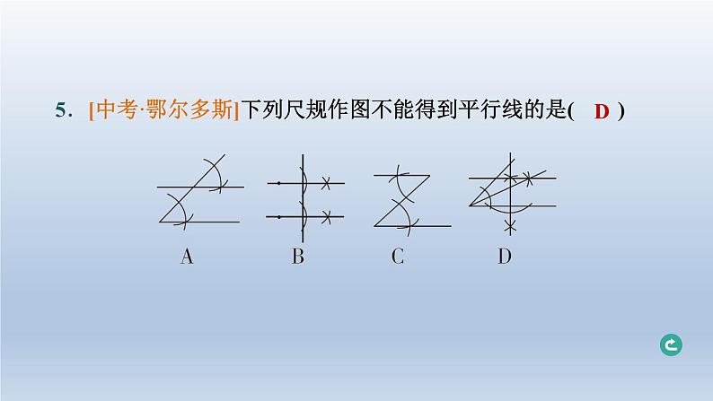 辽宁省2024中考数学第五部分图形的变化第29课时尺规作图与图案设计课件第8页