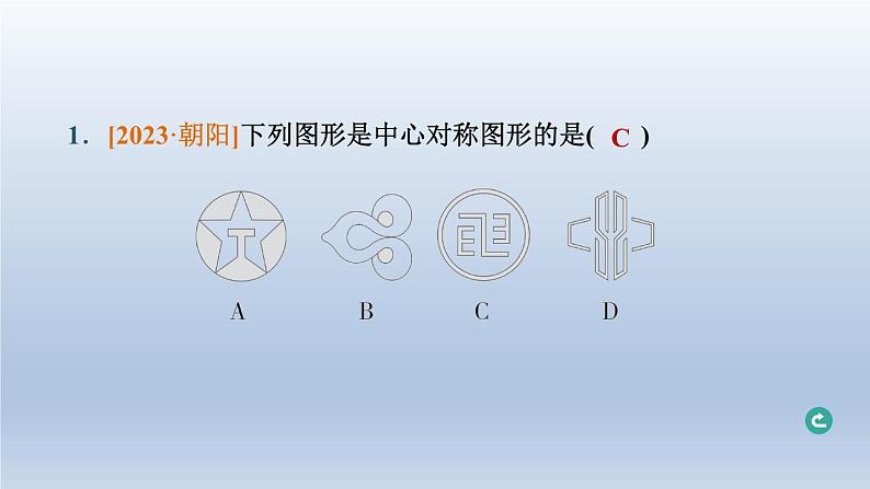 辽宁省2024中考数学第五部分图形的变化第28课时图形的平移对称旋转与位似课件第2页