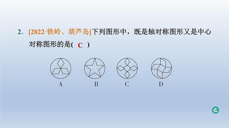 辽宁省2024中考数学第五部分图形的变化第28课时图形的平移对称旋转与位似课件第3页