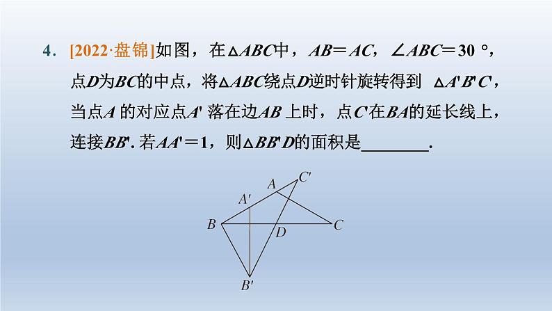 辽宁省2024中考数学第五部分图形的变化第28课时图形的平移对称旋转与位似课件第5页