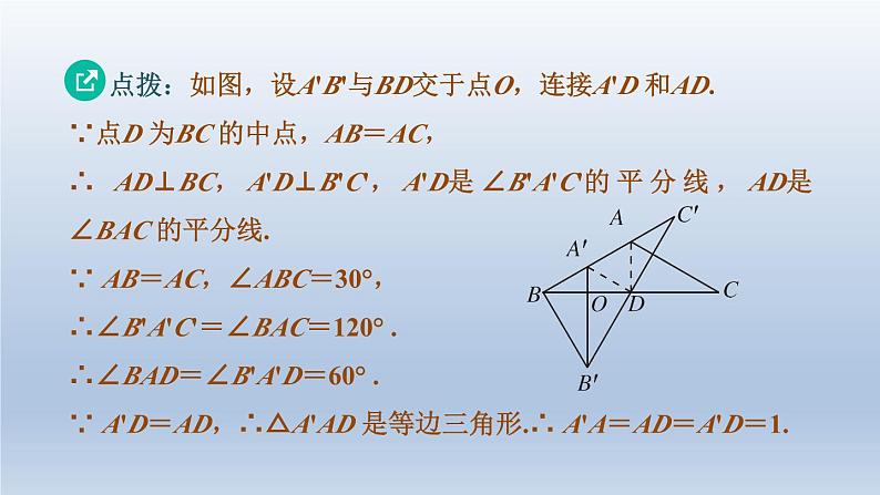 辽宁省2024中考数学第五部分图形的变化第28课时图形的平移对称旋转与位似课件第6页