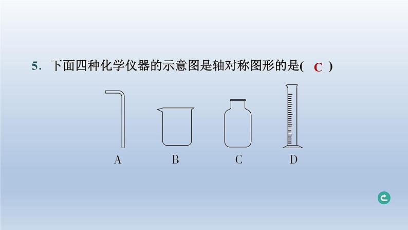 辽宁省2024中考数学第五部分图形的变化第28课时图形的平移对称旋转与位似课件第8页