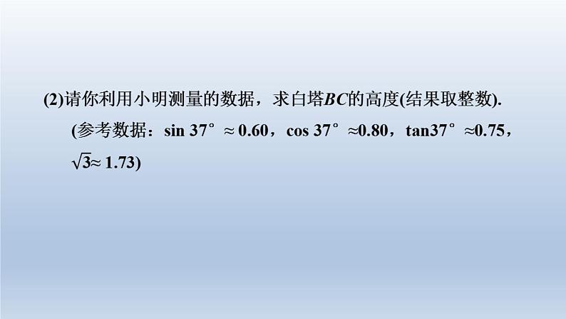 辽宁省2024中考数学第五部分图形的变化第26课时解直角三角形课件第3页