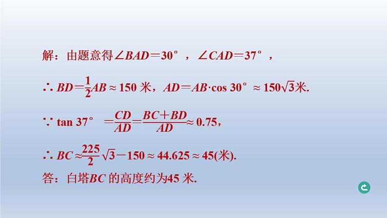 辽宁省2024中考数学第五部分图形的变化第26课时解直角三角形课件第4页