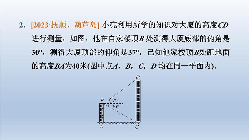 辽宁省2024中考数学第五部分图形的变化第26课时解直角三角形课件第5页