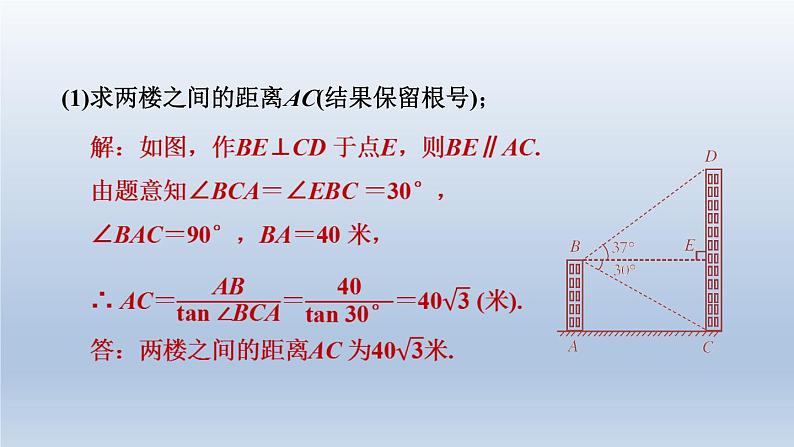 辽宁省2024中考数学第五部分图形的变化第26课时解直角三角形课件第6页