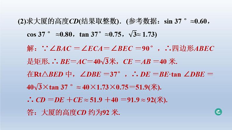 辽宁省2024中考数学第五部分图形的变化第26课时解直角三角形课件第7页