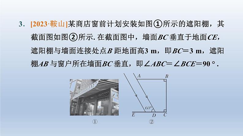 辽宁省2024中考数学第五部分图形的变化第26课时解直角三角形课件第8页