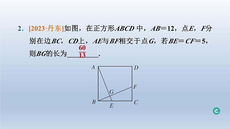 辽宁省2024中考数学第五部分图形的变化第25课时相似三角形课件第3页