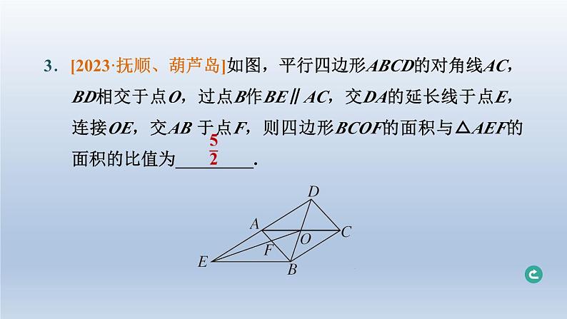 辽宁省2024中考数学第五部分图形的变化第25课时相似三角形课件第4页