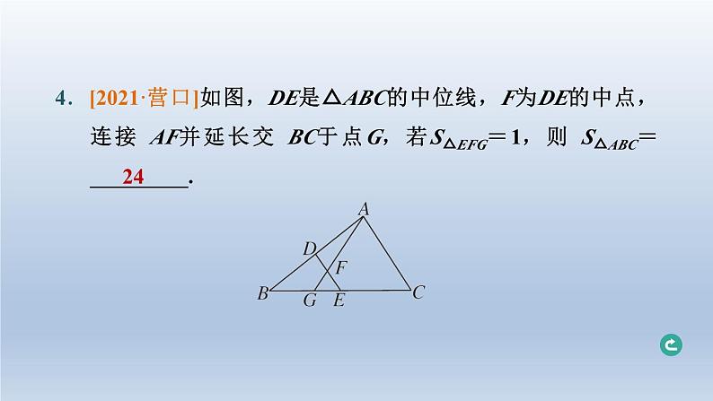 辽宁省2024中考数学第五部分图形的变化第25课时相似三角形课件第5页