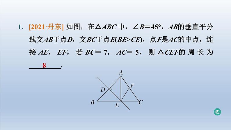 辽宁省2024中考数学第五部分图形的变化第24课时全等三角形课件第2页