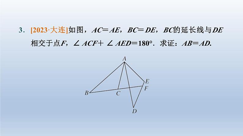 辽宁省2024中考数学第五部分图形的变化第24课时全等三角形课件第4页