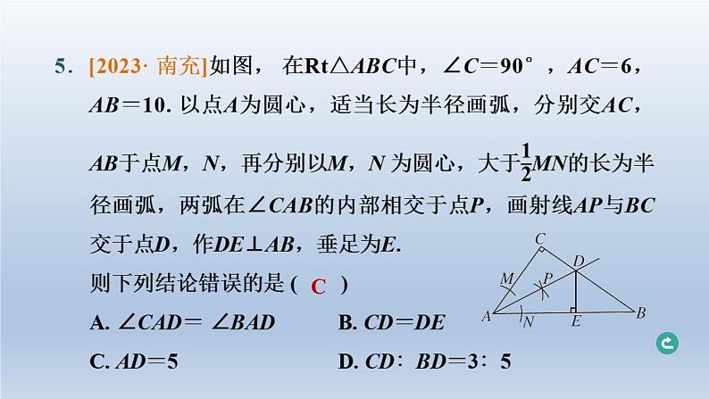 辽宁省2024中考数学第五部分图形的变化第24课时全等三角形课件第7页