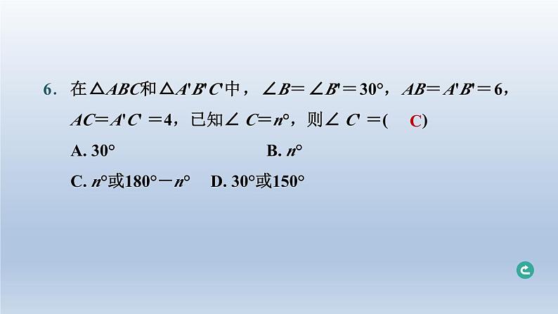 辽宁省2024中考数学第五部分图形的变化第24课时全等三角形课件第8页