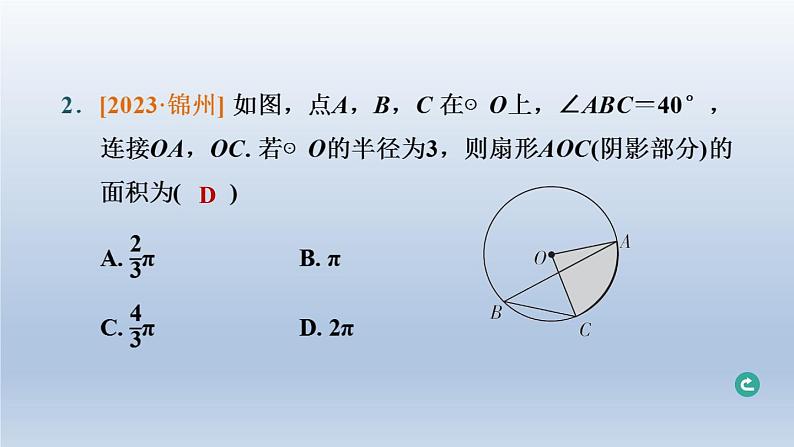 辽宁省2024中考数学第四部分图形的性质第23课时与圆有关的计算课件第3页