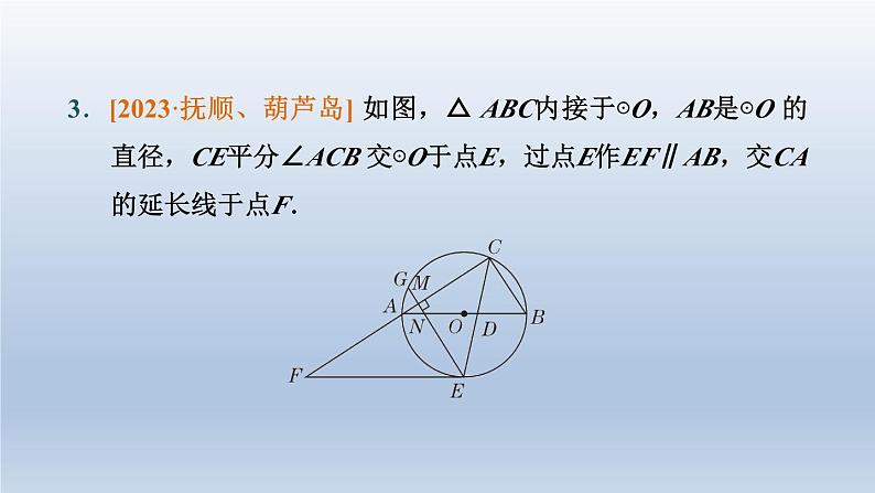 辽宁省2024中考数学第四部分图形的性质第23课时与圆有关的计算课件第4页