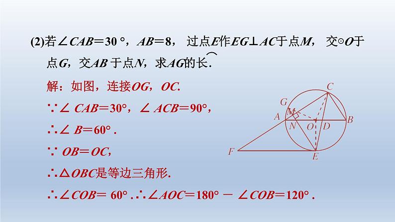 辽宁省2024中考数学第四部分图形的性质第23课时与圆有关的计算课件第6页