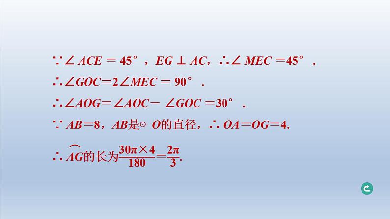 辽宁省2024中考数学第四部分图形的性质第23课时与圆有关的计算课件第7页