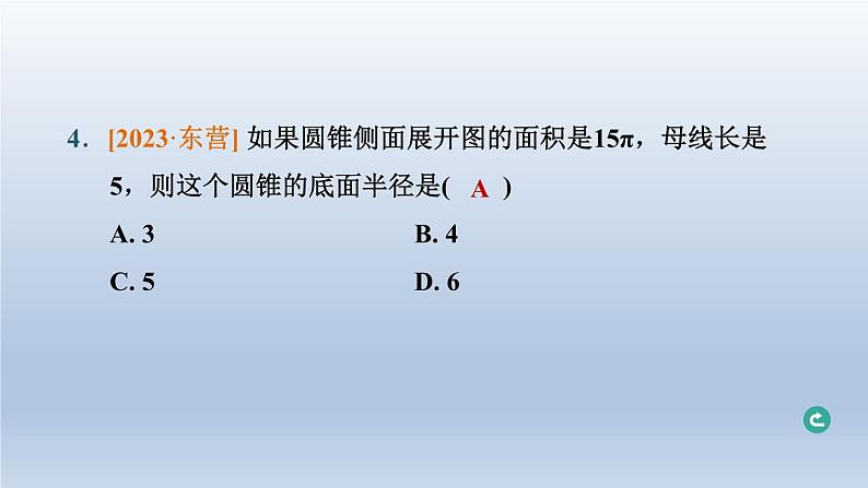 辽宁省2024中考数学第四部分图形的性质第23课时与圆有关的计算课件第8页