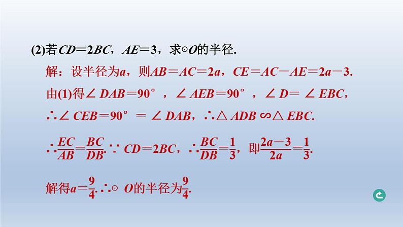 辽宁省2024中考数学第四部分图形的性质第22课时与圆有关的位置关系课件第4页