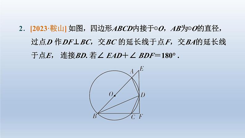 辽宁省2024中考数学第四部分图形的性质第22课时与圆有关的位置关系课件第5页