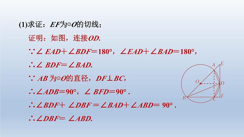 辽宁省2024中考数学第四部分图形的性质第22课时与圆有关的位置关系课件第6页