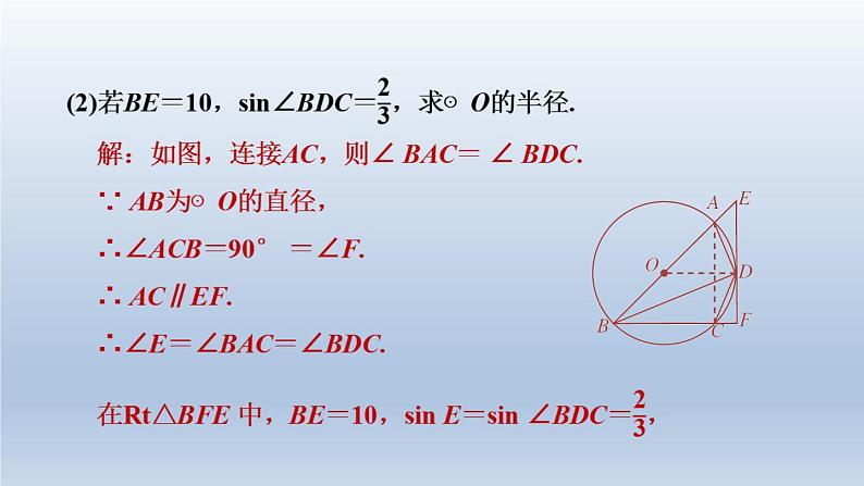 辽宁省2024中考数学第四部分图形的性质第22课时与圆有关的位置关系课件第8页