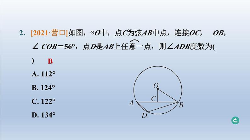 辽宁省2024中考数学第四部分图形的性质第21课时圆的基本性质课件第3页