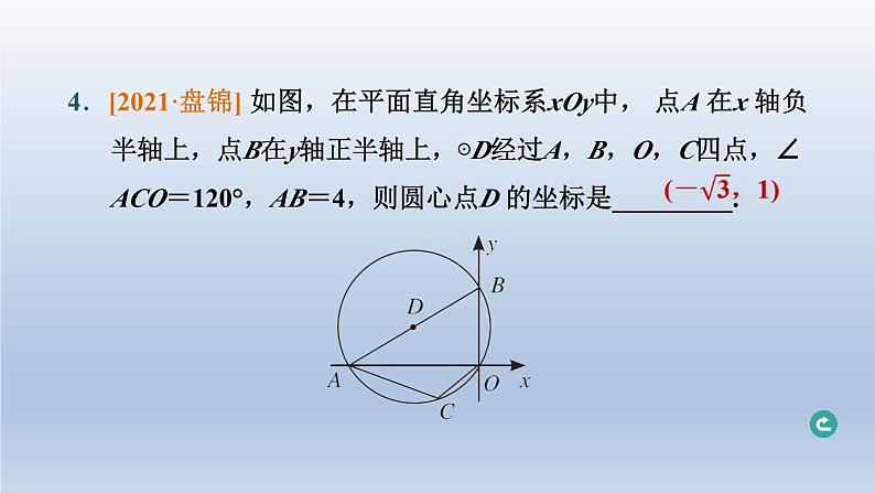 辽宁省2024中考数学第四部分图形的性质第21课时圆的基本性质课件第5页