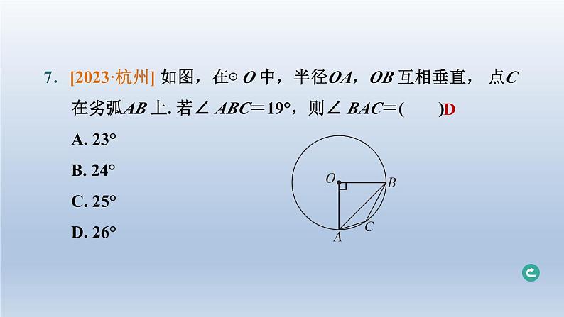 辽宁省2024中考数学第四部分图形的性质第21课时圆的基本性质课件第8页