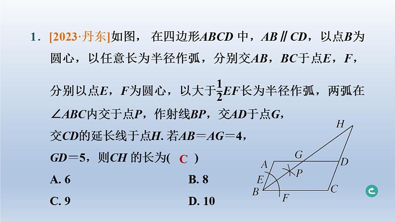 辽宁省2024中考数学第四部分图形的性质第19课时平行四边形课件第2页