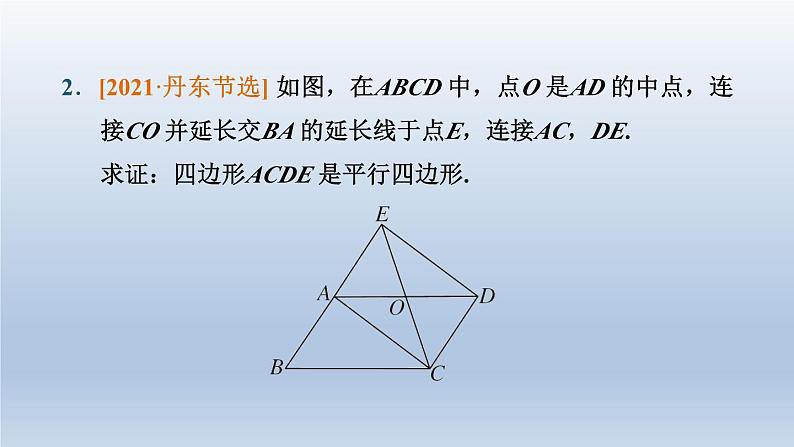 辽宁省2024中考数学第四部分图形的性质第19课时平行四边形课件第3页