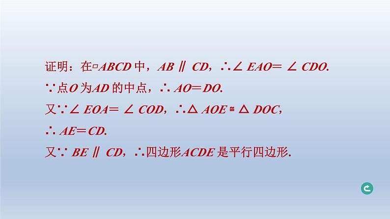 辽宁省2024中考数学第四部分图形的性质第19课时平行四边形课件第4页