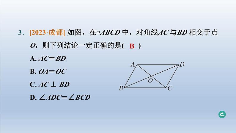 辽宁省2024中考数学第四部分图形的性质第19课时平行四边形课件第5页