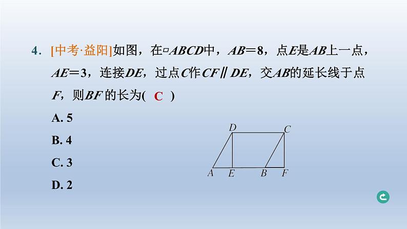 辽宁省2024中考数学第四部分图形的性质第19课时平行四边形课件第6页