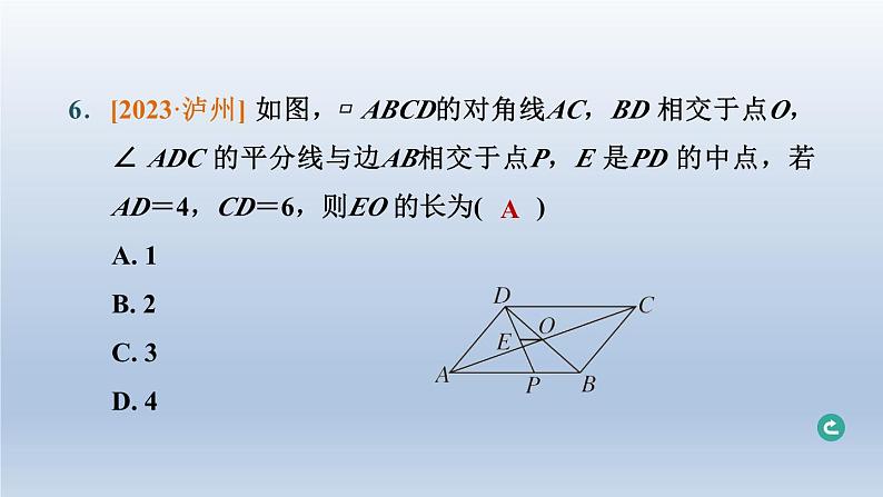 辽宁省2024中考数学第四部分图形的性质第19课时平行四边形课件第8页