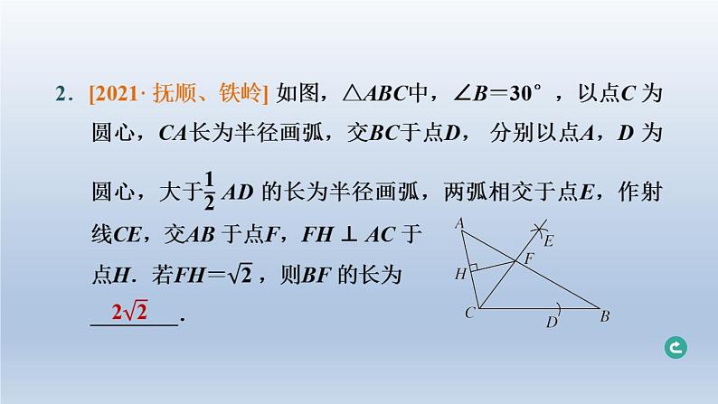 辽宁省2024中考数学第四部分图形的性质第18课时直角三角形课件第3页