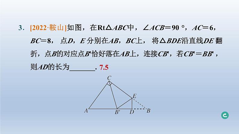 辽宁省2024中考数学第四部分图形的性质第18课时直角三角形课件第4页