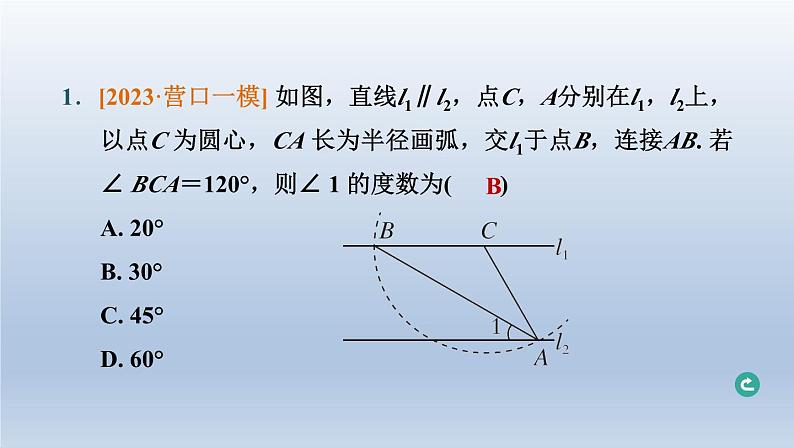 辽宁省2024中考数学第四部分图形的性质第17课时等腰三角形课件第2页