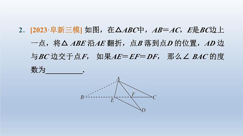 辽宁省2024中考数学第四部分图形的性质第17课时等腰三角形课件第3页