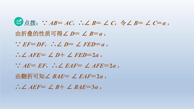 辽宁省2024中考数学第四部分图形的性质第17课时等腰三角形课件第4页