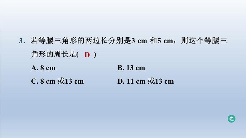 辽宁省2024中考数学第四部分图形的性质第17课时等腰三角形课件第6页