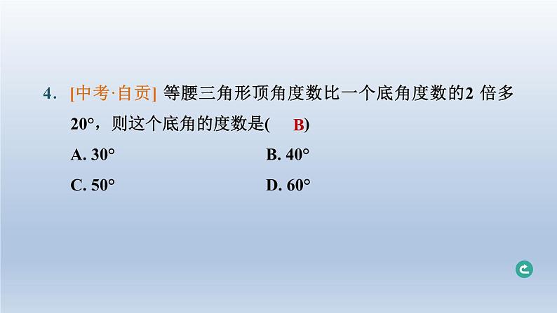 辽宁省2024中考数学第四部分图形的性质第17课时等腰三角形课件第7页