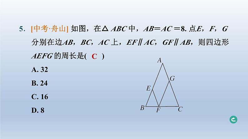 辽宁省2024中考数学第四部分图形的性质第17课时等腰三角形课件第8页