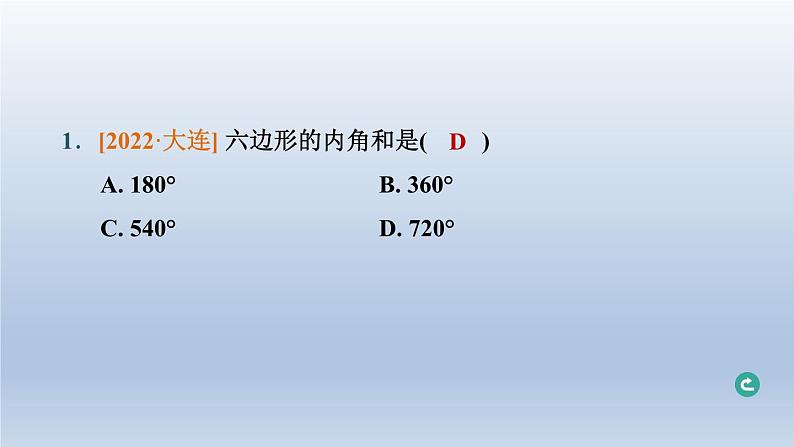 辽宁省2024中考数学第四部分图形的性质第16课时三角形与多边形课件第2页