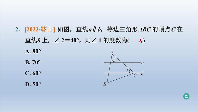 辽宁省2024中考数学第四部分图形的性质第16课时三角形与多边形课件第3页