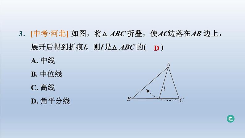 辽宁省2024中考数学第四部分图形的性质第16课时三角形与多边形课件第4页