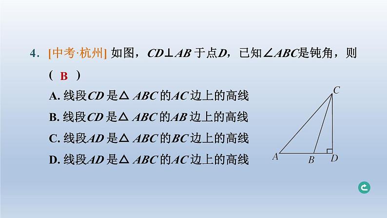 辽宁省2024中考数学第四部分图形的性质第16课时三角形与多边形课件第5页