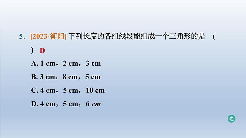 辽宁省2024中考数学第四部分图形的性质第16课时三角形与多边形课件第6页